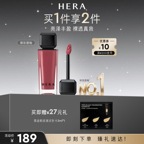 Hera赫妍镜彩裸透唇釉462