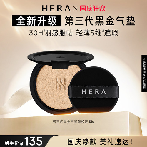 Hera/赫妍第三代黑金气垫替换芯遮瑕防晒持久不脱妆旗舰店韩国