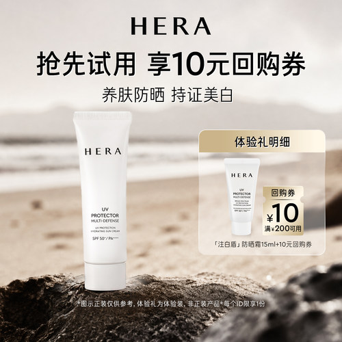HERA阳光伴靓户外防晒霜