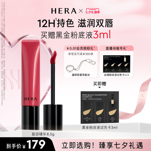 【七夕礼物】Hera/赫妍唇部精华水光唇釉保湿滋润220韩系嫩妹口红
