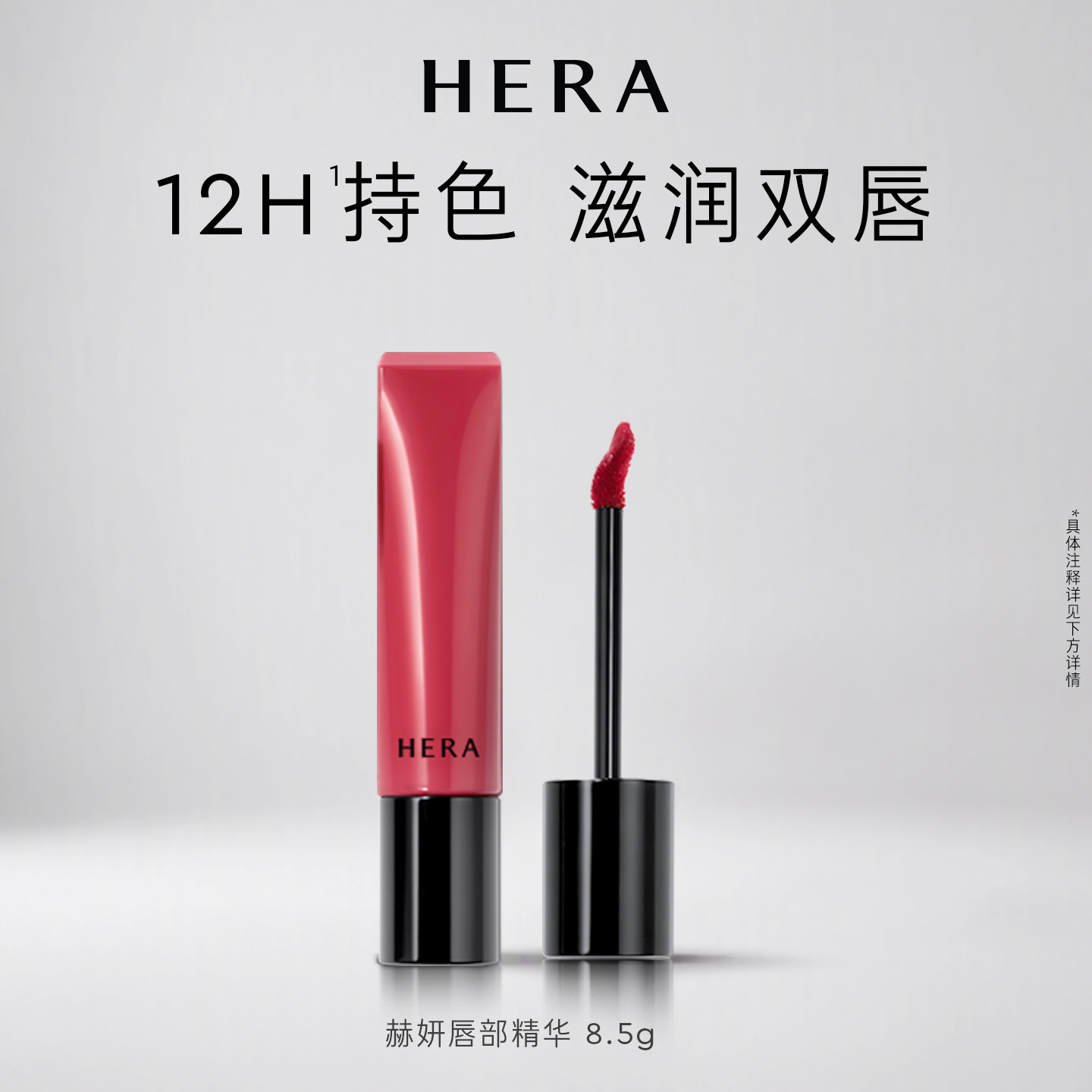 Hera/赫妍唇部精华水光唇釉保湿滋润220韩系嫩妹口红官方旗舰店