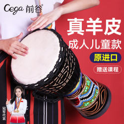 Cega儿童非洲鼓标8幼儿园成人初学者丽江手鼓专业打击乐器10/12寸