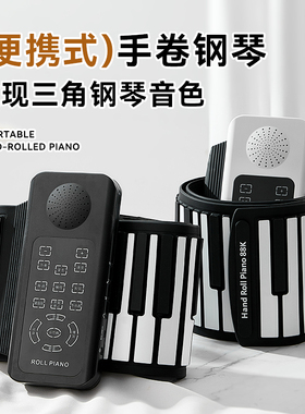 cega专业88键手卷钢琴键盘便携式自学软折叠电子琴练习自学神器