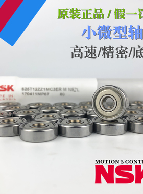 NSK轴承MR52 63 74 84 85 95 104 105 106 117 126 128 148Z ZZ