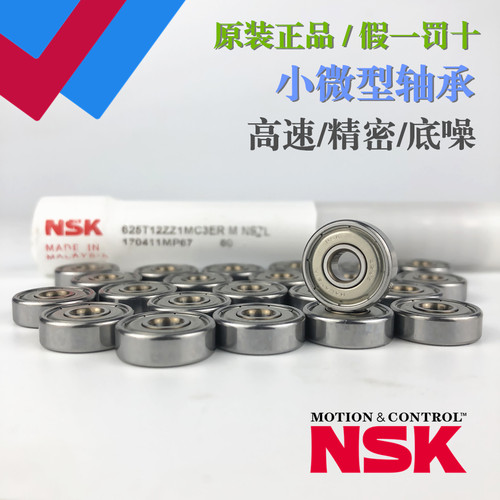 NSK轴承MR52 63 74 84 85 95 104 105 106 117 126 128 148Z ZZ