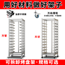 商用不锈钢烤盘架烘焙托盘架子车烤箱烤盘车面包蛋糕层架置物架车