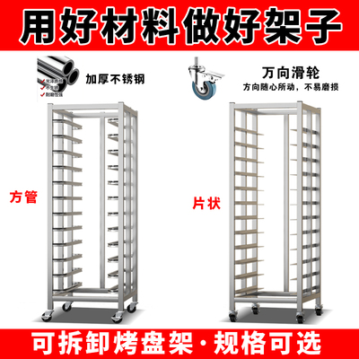 商用不锈钢烤盘架烤箱烤盘车