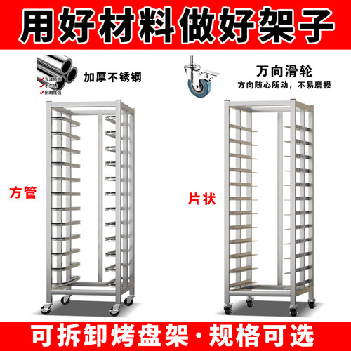 商用不锈钢烤盘架烤箱烤盘车