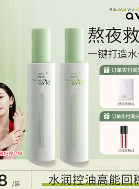 AVID雅妃德舒润水乳套装植萃光感补水爽肤水保湿乳液学生女雅德妃