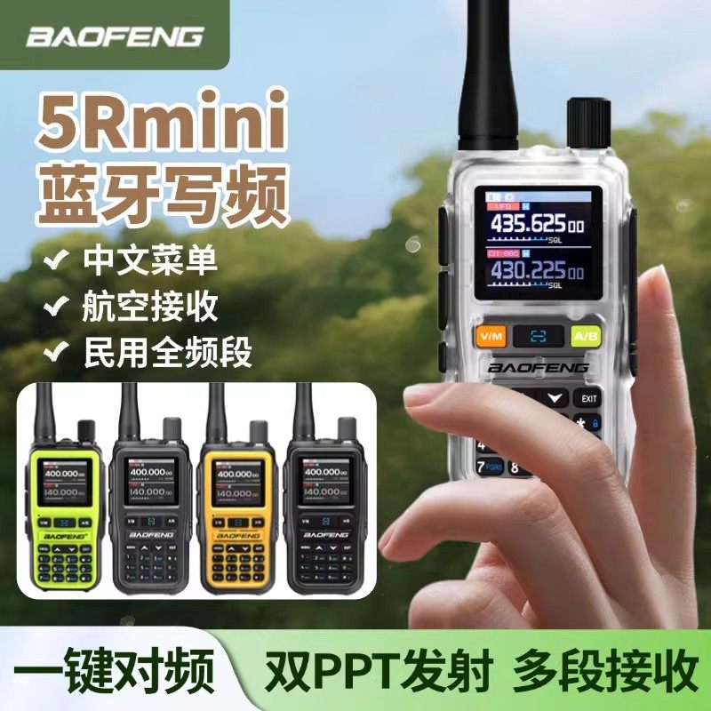 新款宝锋UV5Rmini迷你对讲机一键对频户外救援自驾游登山双发射键