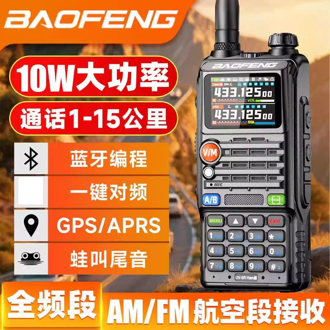 宝锋UV5RHham对讲机越野大功率宝峰车载手台工地蓝牙调频车队自驾