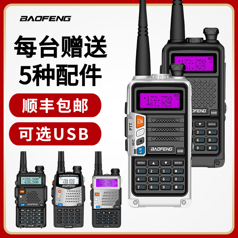 宝锋BF-UV5R对讲机民用宝峰自驾游大功率手持机50公里手台户外机在类目 生活电器, 对讲机中 - 来自Buy2taobao.com提供专业的淘宝代购服务