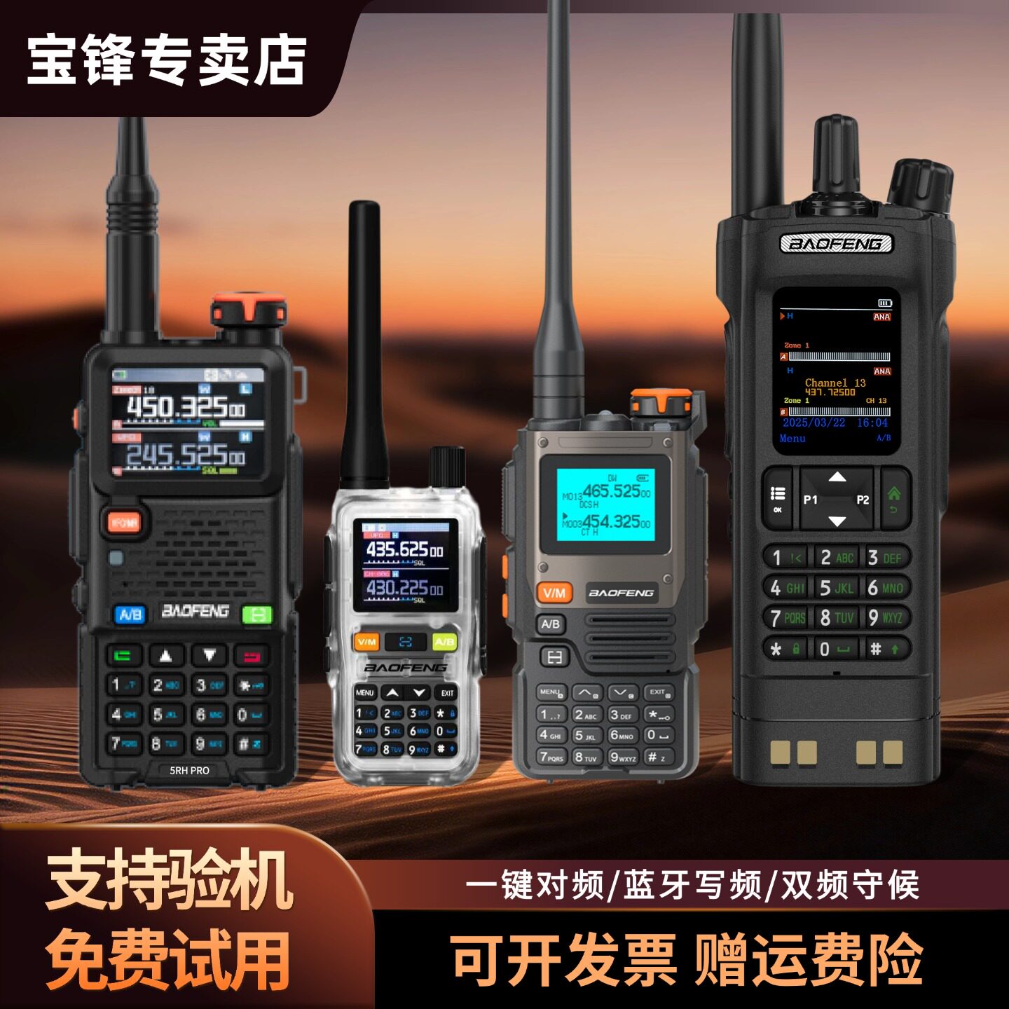 宝锋UV5R mini大功率对讲机2026新款户外无线手台山区穿越自驾