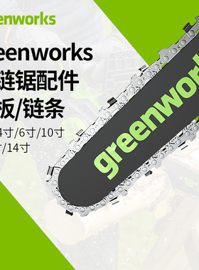 格力博电锯4寸/ 6寸/ 10寸 /12寸/ 14寸/16寸/18寸/20寸链条/导板