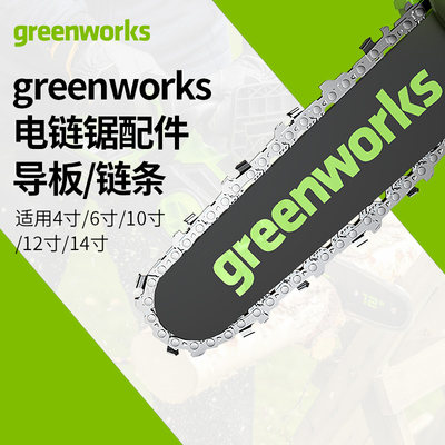 greenworks格力16寸电锯链条