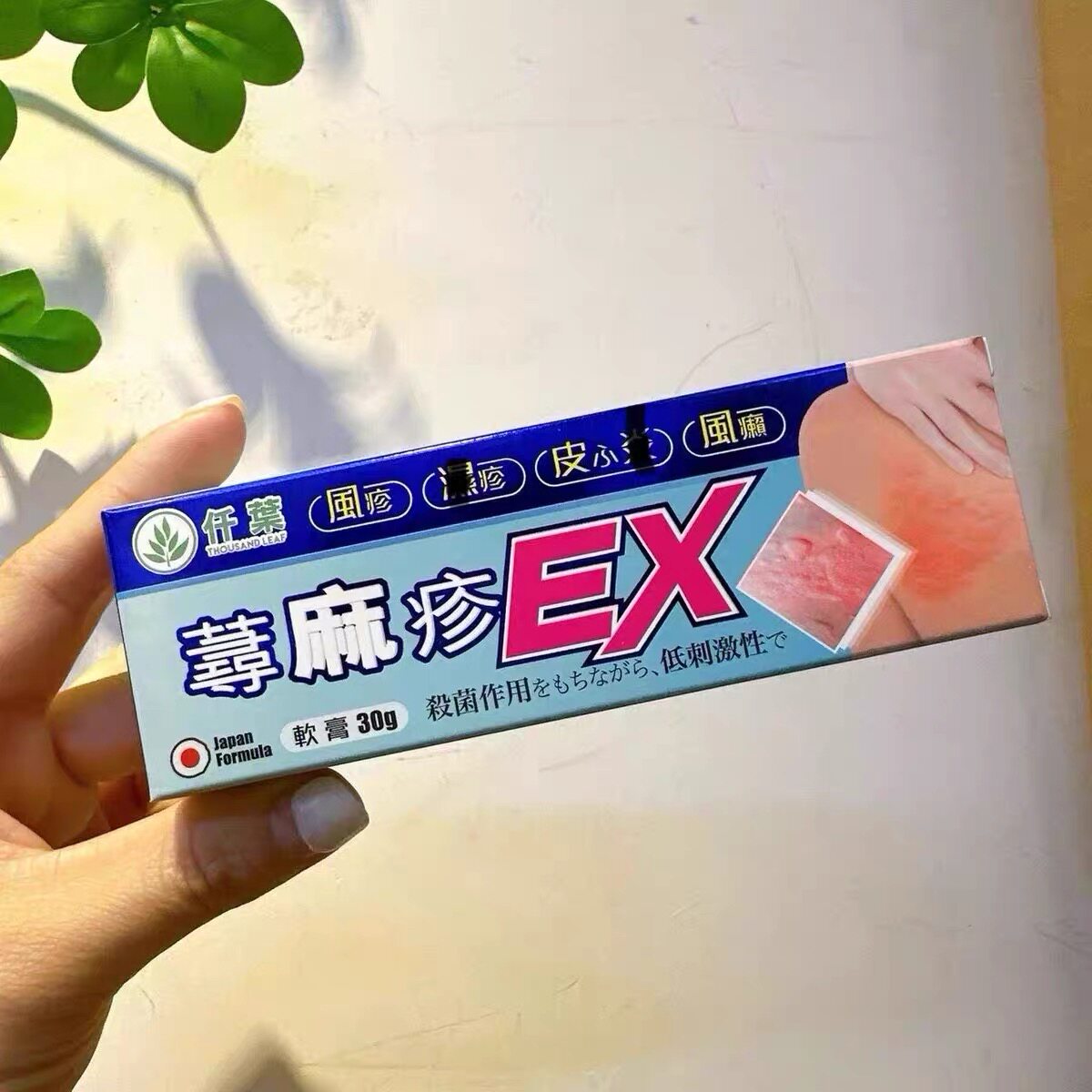 香港正品代购日本仟叶寻麻皮肤膏EX30g正货包邮