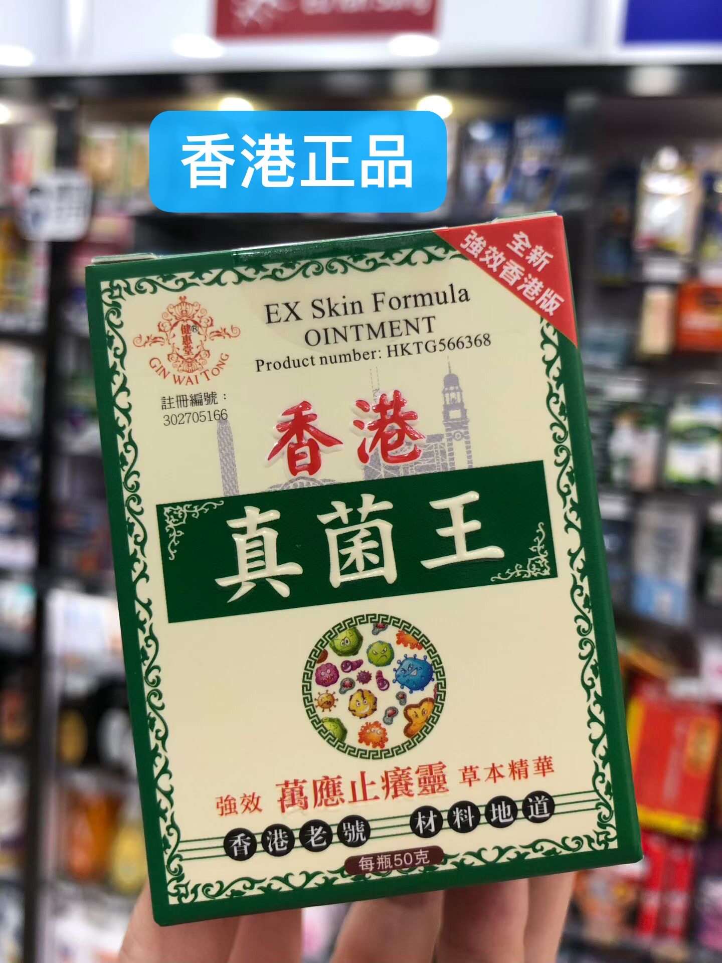 香港原装 港貨健惠堂香港真菌王50克/瓶