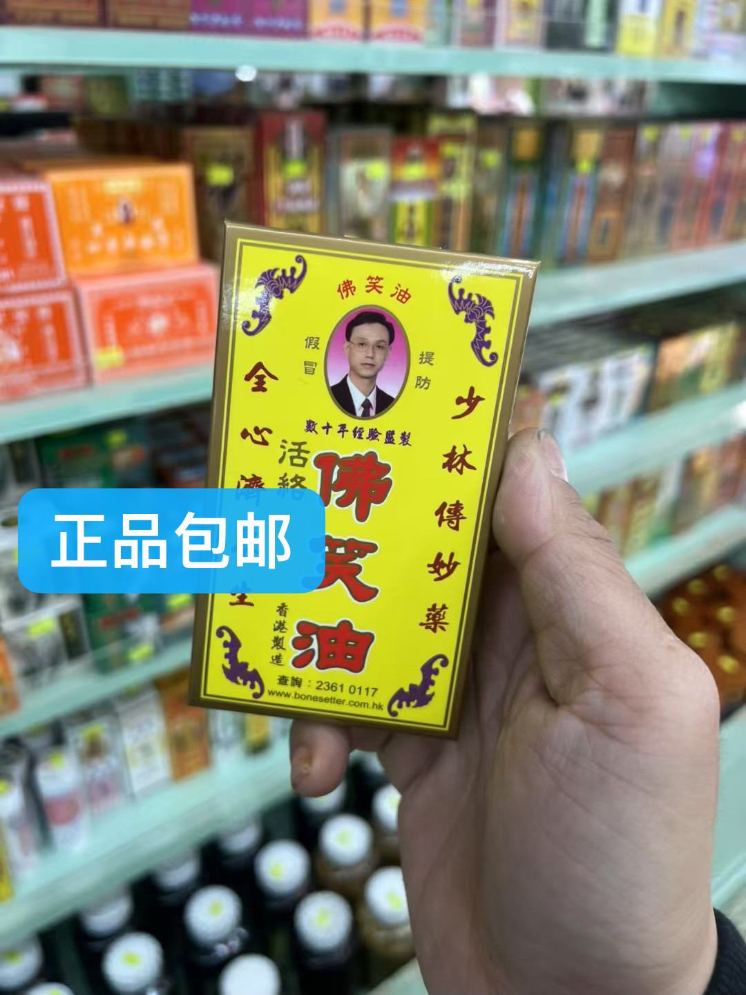 香港正品代购 香港佛笑油 包邮