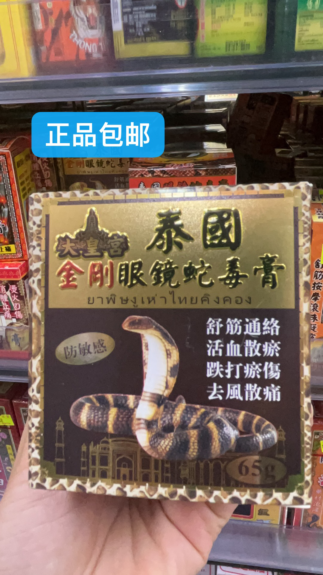 香港正品代购 泰国金刚眼镜蛇毒膏65克包邮