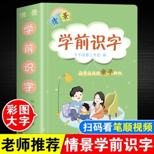 6岁宝宝看图识字卡片儿童识字大王 幼儿园情景学前识字书2