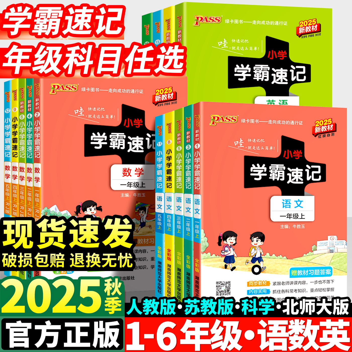 2025新版小学学霸速记一年级二年级三四五六年级上册语文数学英语