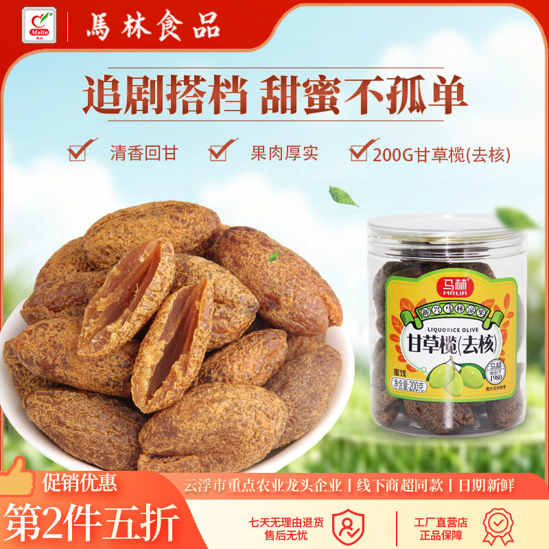 马林食品甘草榄200g&times;1瓶（去核）橄榄干蜜饯果脯甘草榄休闲零食