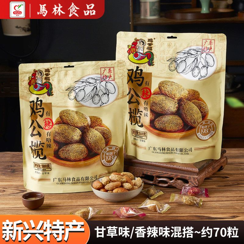 马林辣味甘草味蜜饯橄榄广州上下九500g独立装鸡公榄传统手信零食