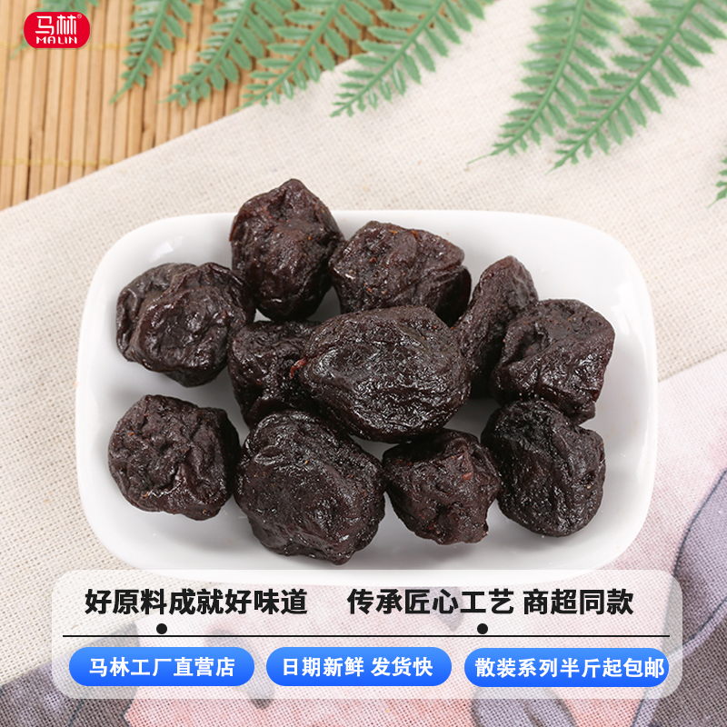 马林食品钜惠散装称重乌李皇蜜饯李子肉干乌梅皇袋装果干休闲零食