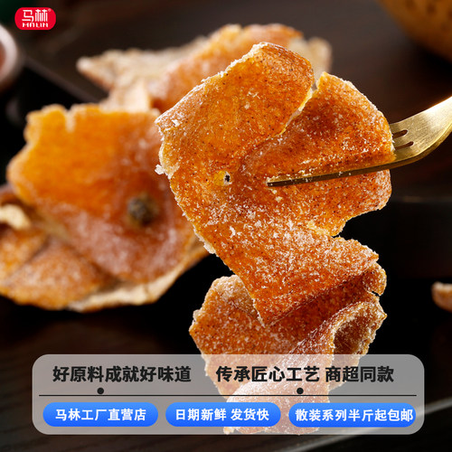马林新兴广东特产坐车常备陈皮