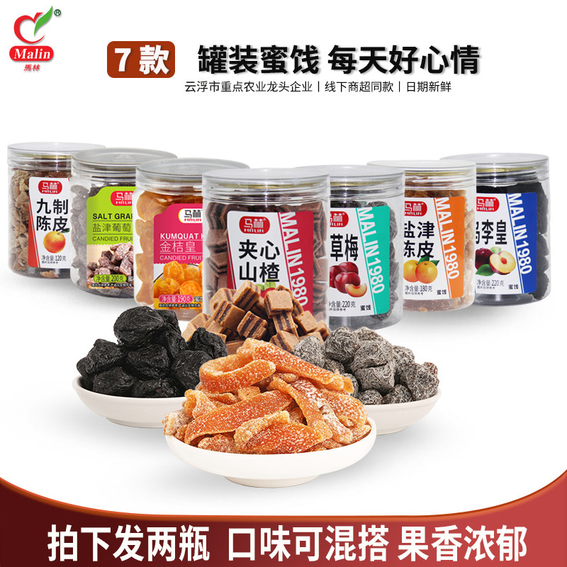 马林200g乌李皇X2瓶金桔皇陈皮乌梅山楂葡萄甘草梅综蜜饯组合果干