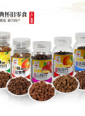 马林果丹60gx2瓶儿时好味道陈皮话梅柠檬山楂盐丹多味怀旧零食