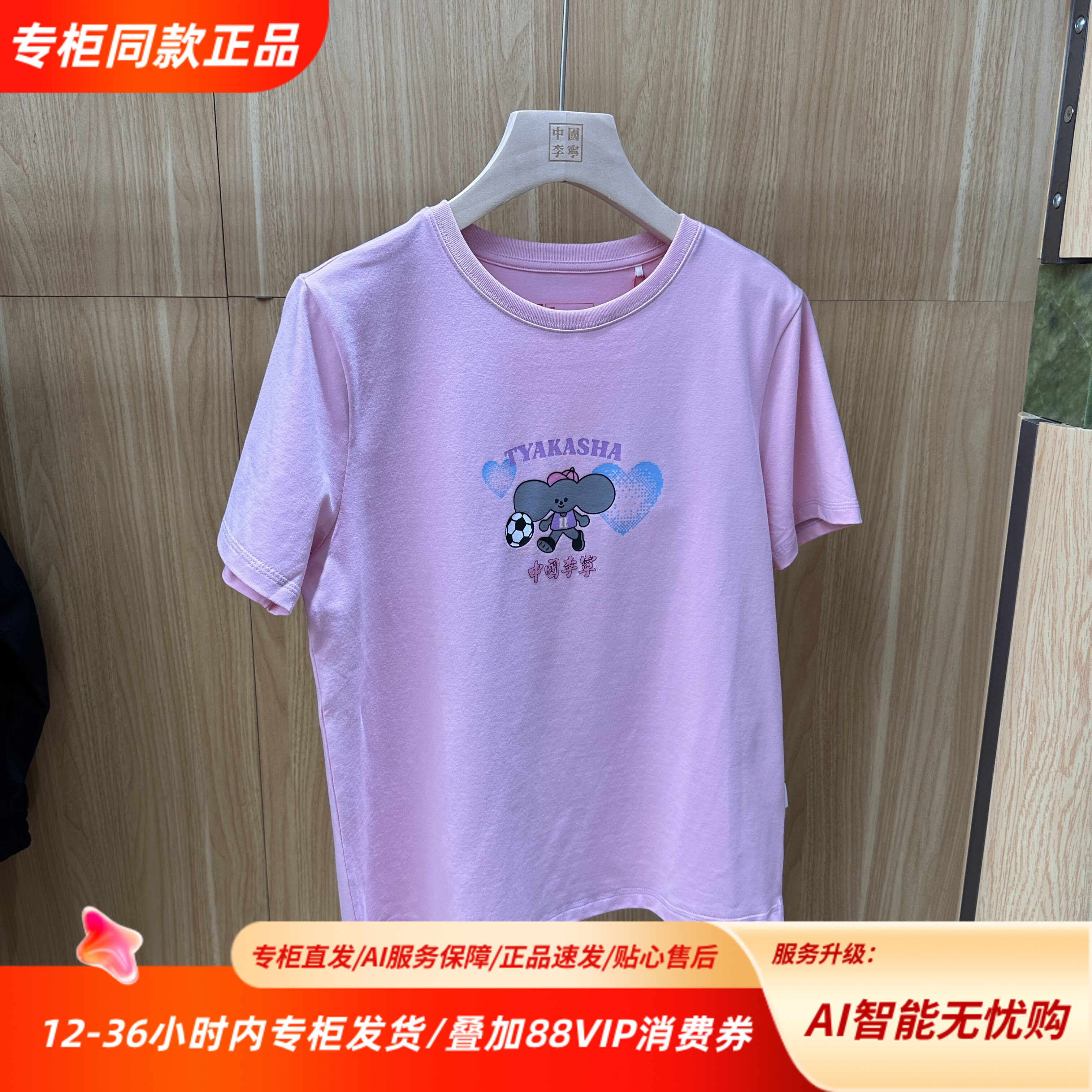 中国李宁26夏季新款卡通图案百搭款宽松休闲短袖圆领AHSW836