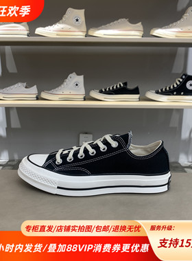 CONVERSE匡威25新款1970S男女运动休闲经典低帮黑色帆布鞋162058C