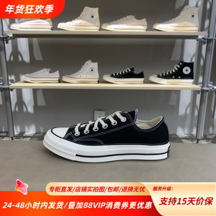 CONVERSE匡威25新款1970S男女运动休闲经典低帮黑色帆布鞋162058C
