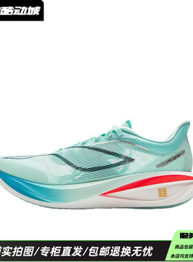 李宁飞电5C碳板跑鞋减震回弹专业竞速跑步鞋透气运动鞋ARMV001