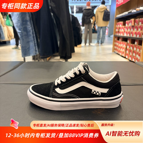 Vans范斯Skate Old Skool复古经典舒适百搭低帮板鞋VN0A5FCBY28
