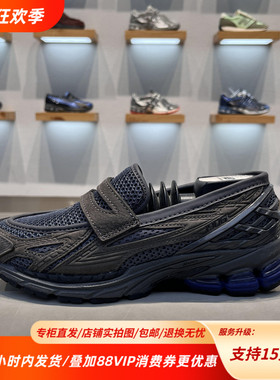 New Balance NB 1906 25新款潮流通勤一脚蹬增高乐福鞋U1906LAF