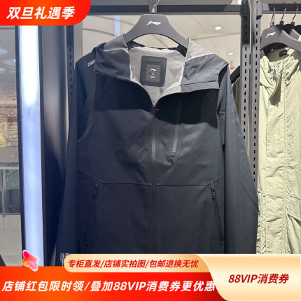 李宁24秋冬户外新款男子冲锋衣单层硬壳万龙甲防水连帽AEMU049