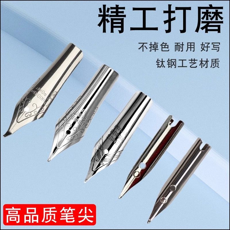 毕加索通用笔尖特细直尖钢笔头