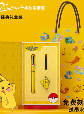 毕加索钢笔官方宝可梦联名款937皮卡丘小学生三年级高档套装礼物