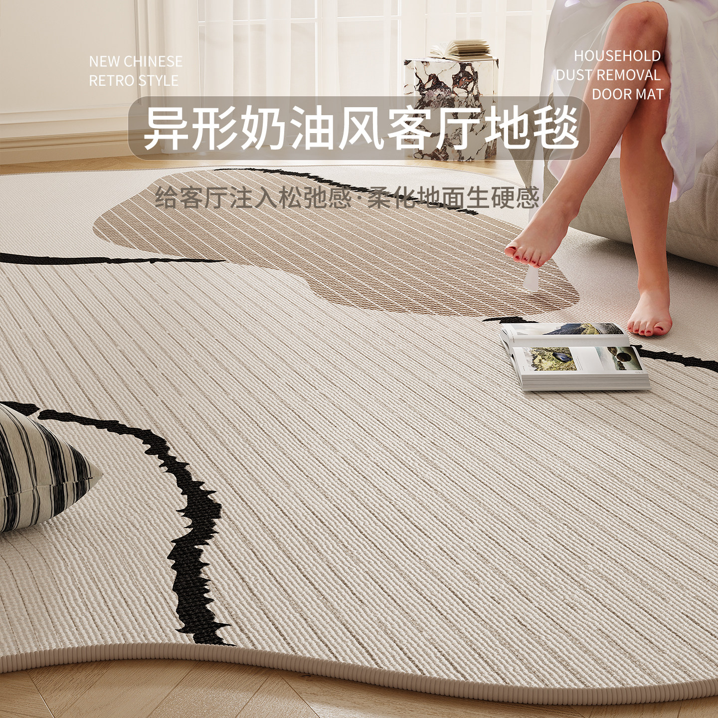 奶油风客厅地毯不规则卧室床边毯沙发茶几毯家用加厚地垫2025新款,居家布艺,地毯,淘宝优惠券,粉丝福利购,淘宝优惠卷