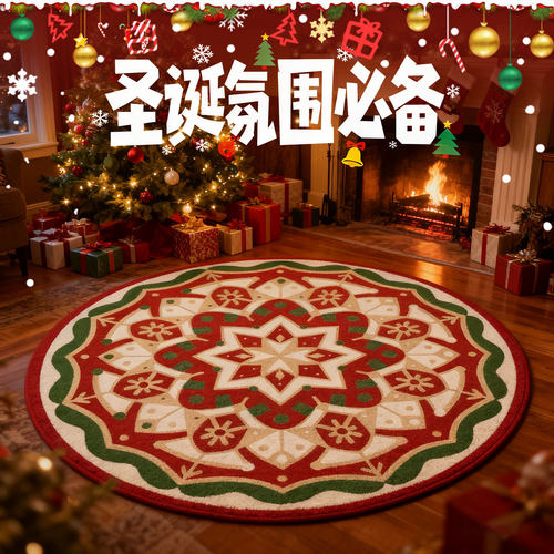 圣诞限定圆形地毯节日氛围感装饰