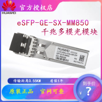 Tax included Huawei esfp-ge-sx-mm850 Gigabit multimode dual core optical fiber module 0.55km original authentic official website is available