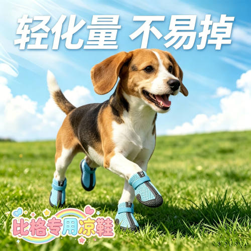 比格专用幼犬狗狗凉鞋小狗鞋子夏天透气宠物狗夏季不掉外出防脏滑
