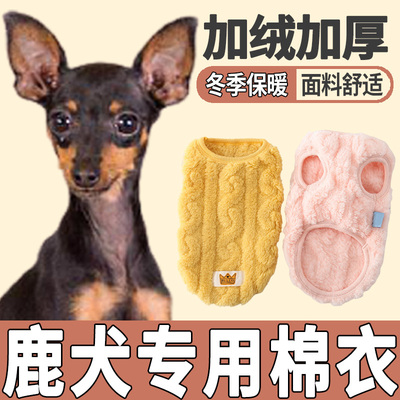 小鹿犬专用衣服冬季天2023新款韩版狗狗子穿的加绒加厚棉衣小型犬