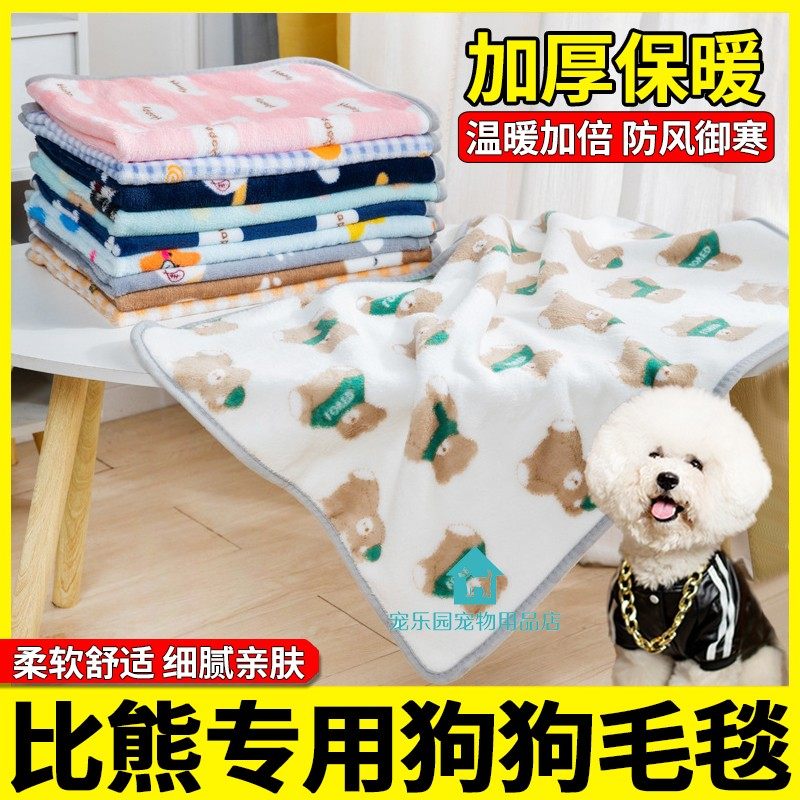 比熊专用狗狗毛毯加厚宠物被子小毯子小狗冬天睡觉小被子盖毯保暖,宠物/宠物食品及用品,猫狗垫子,淘宝优惠券,粉丝福利购,淘宝优惠卷