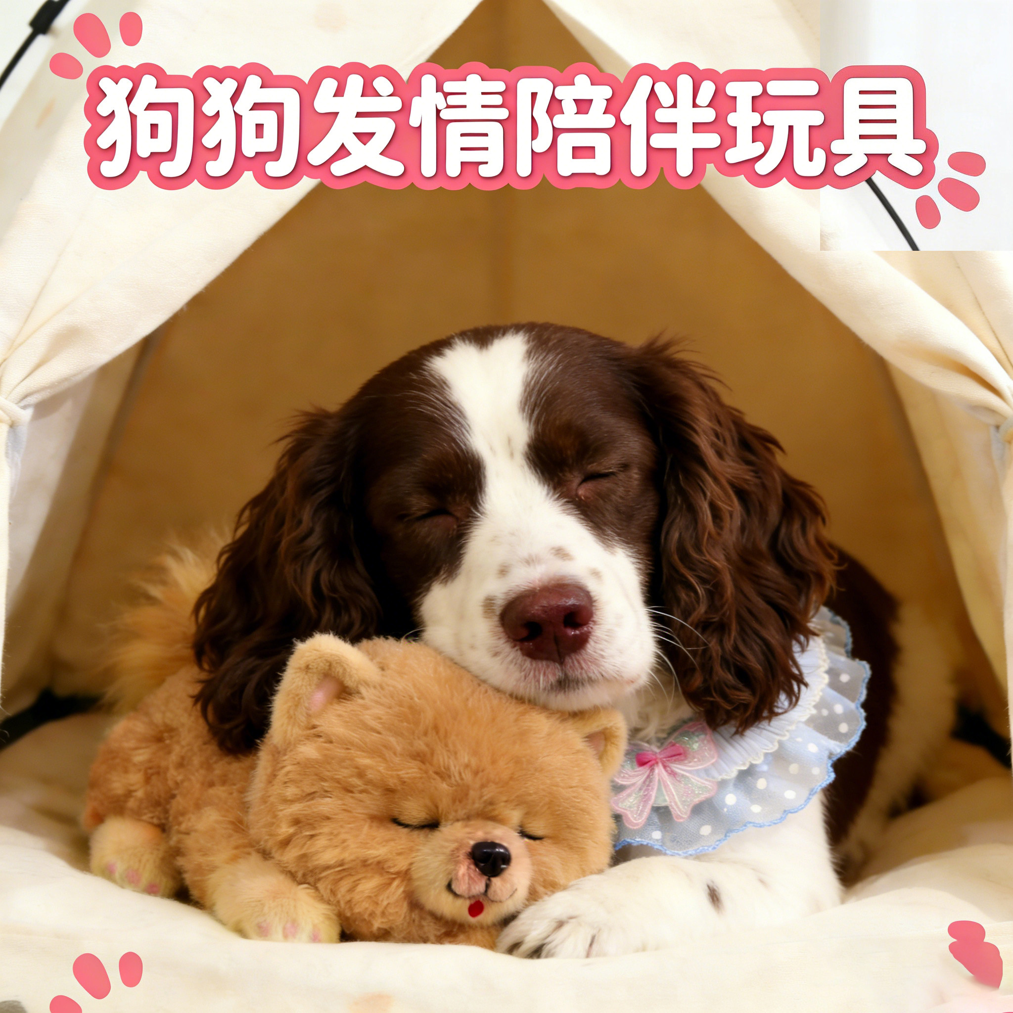 史宾格专用狗狗发情期玩具公狗交配骑跨安抚陪伴自嗨解闷小狗消耗