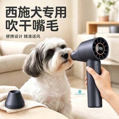 西施犬专用狗狗吹嘴毛吹风机小狗面部嘴毛吹毛机宠物狗洗澡小型犬