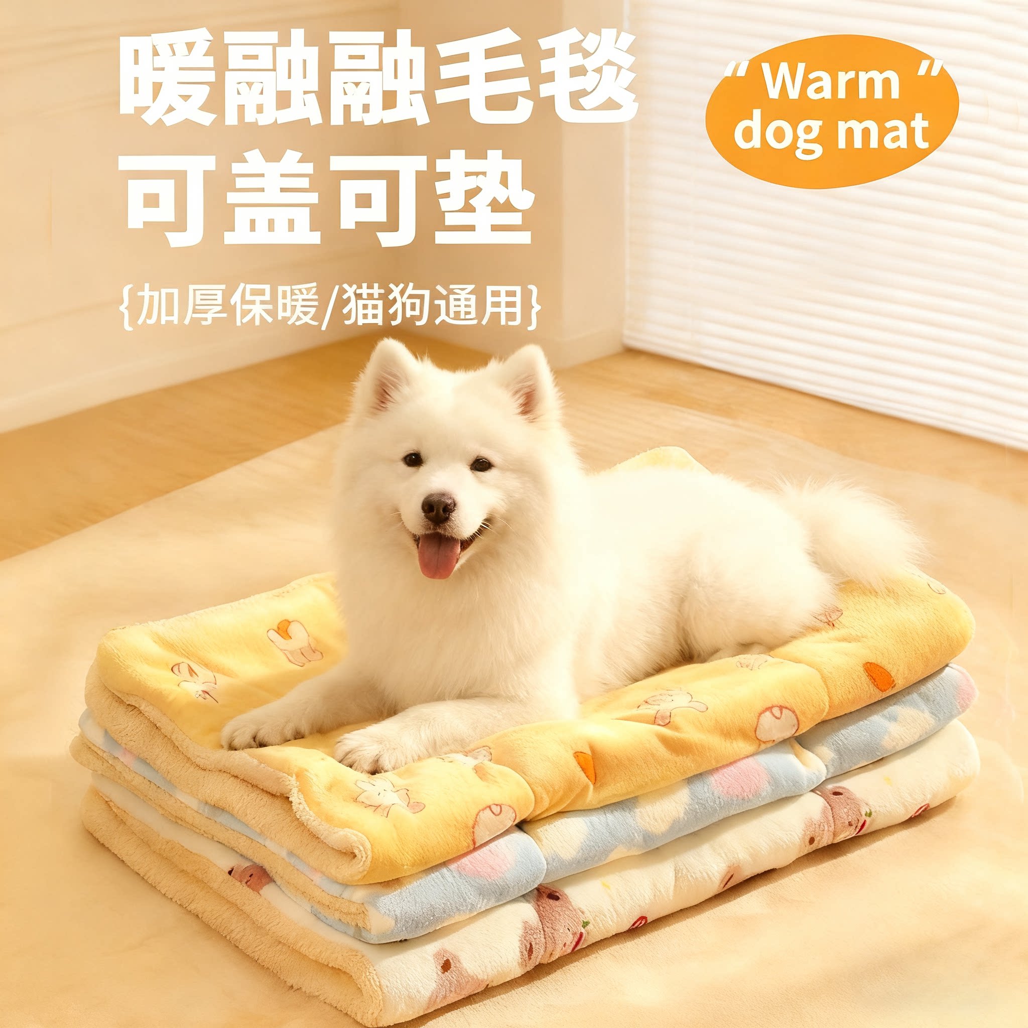 萨摩耶专用狗狗睡觉毯子加厚垫子冬天被子保暖冬季宠物狗窝大型犬