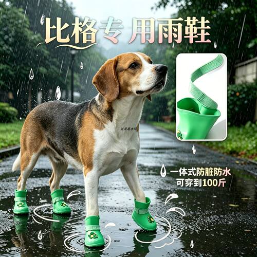 比格专用狗狗雨鞋脚套小狗鞋子外出软底甩不掉夏季透气下雨天鞋套